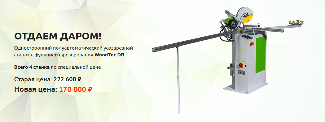 ������������� ����������� ������������������ ������ � �������� ������������ WoodTec DR